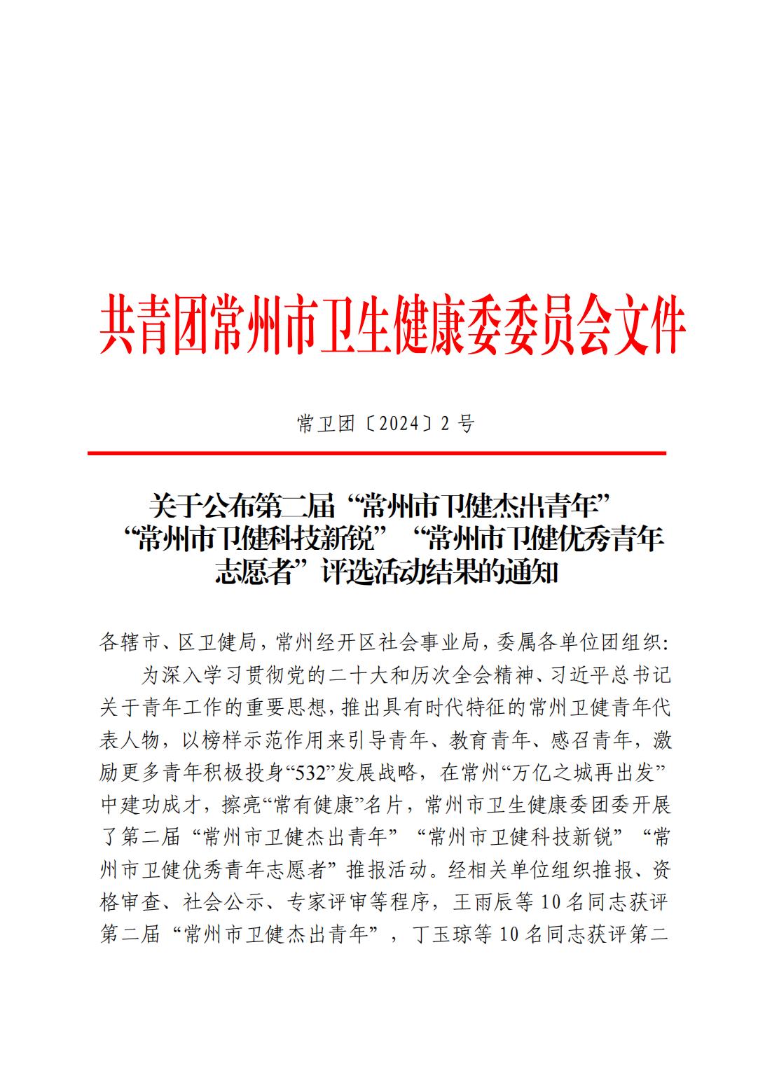 常衛(wèi)團(tuán)（2024）2號(hào)_00.jpg