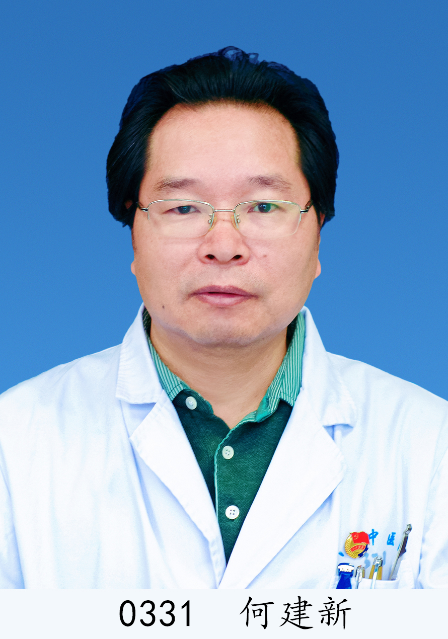 何建新