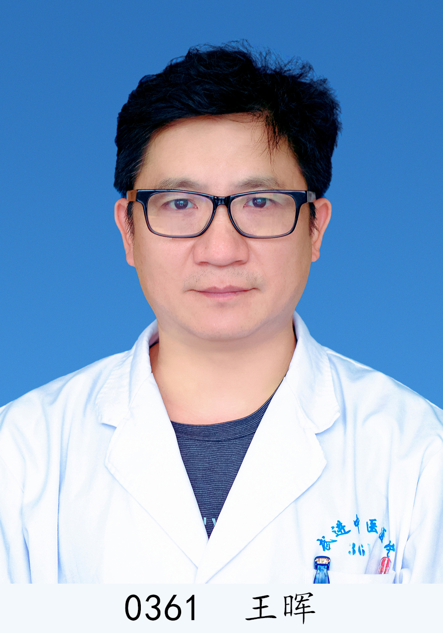 王 暉